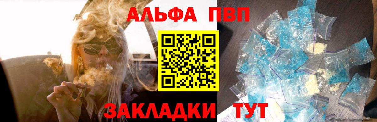 Alpha PVP кристаллы  A PVP Crystall  А ПВП Соль  Верхний Уфалей  APVP  Вход с VPN 
