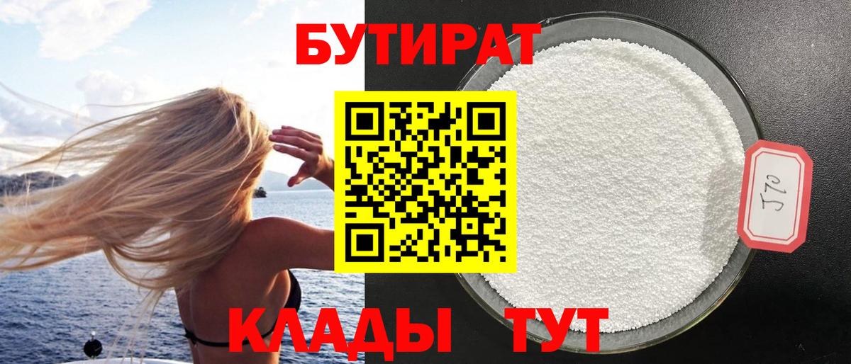 Бутират жидкий экстази Верхний Уфалей