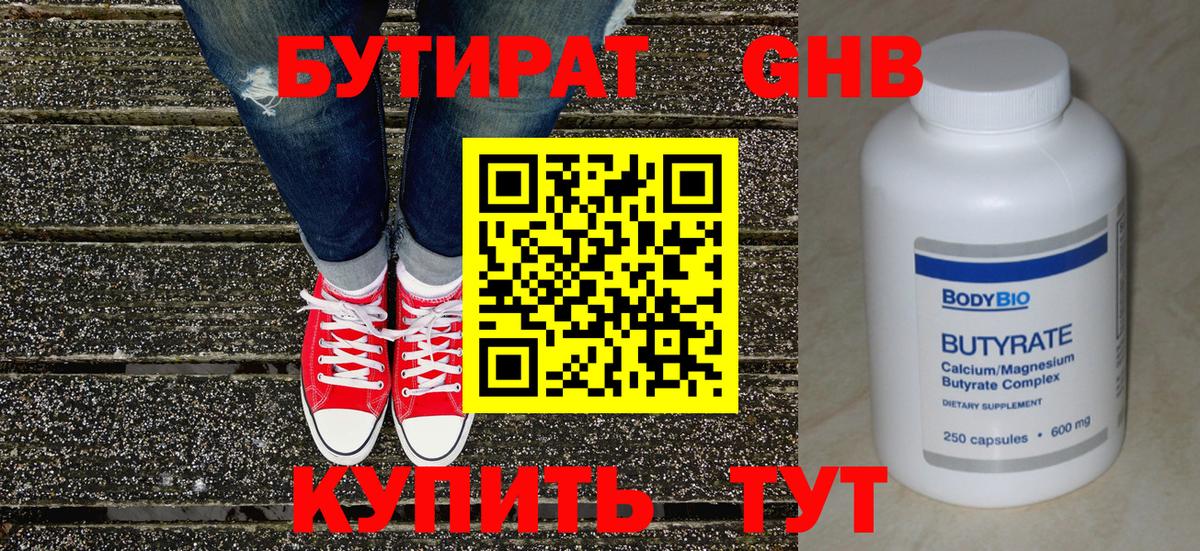 БУТИРАТ  Верхний Уфалей  БУТИРАТ GHB 