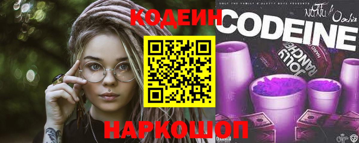 Кодеиновый сироп Lean напиток Lean (лин)  Вход с VPN  Верхний Уфалей 