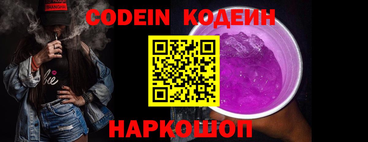 Codein Purple Drank Верхний Уфалей