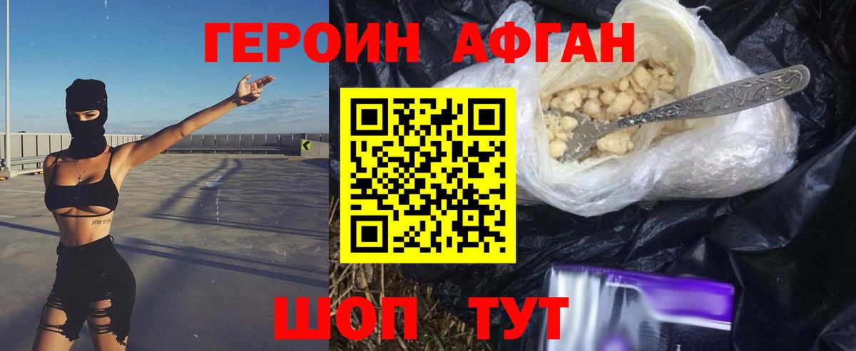 ГЕРОИН Афган  Вход с VPN  Верхний Уфалей 
