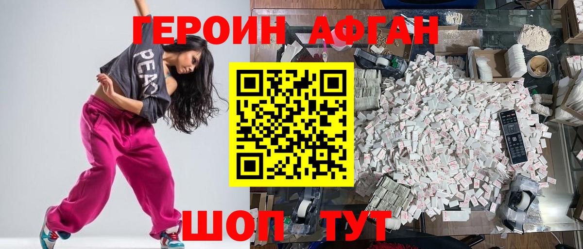 Героин хмурый  Верхний Уфалей 